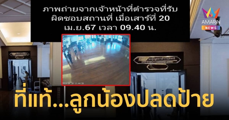 โอละพ่อ! ลูกน้อง “บิ๊กโจ๊ก”  ปลดป้ายหน้าห้องทำงานลูกพี่