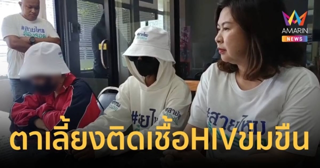 หดหู่เด็กหญิง ถูกตาเลี้ยงติดเชื้อ HIV  - น้องชาย ข่มขืนในเล้าเป็ด นาน 11 ปี