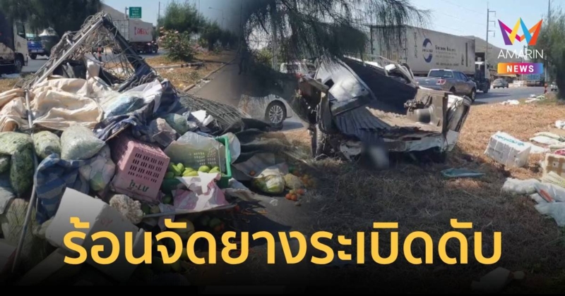 ร้อนจัด ยางรถระเบิด คนขับกระเด็นตกพื้นดับคาที่