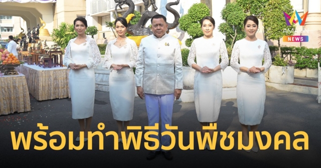 ก.เกษตรฯ จัดพิธีบวงสรวงบูรพกษัตริย์ องค์พระพิรุณทรงนาค ก่อนงานพระราชพิธีพืชมงคล