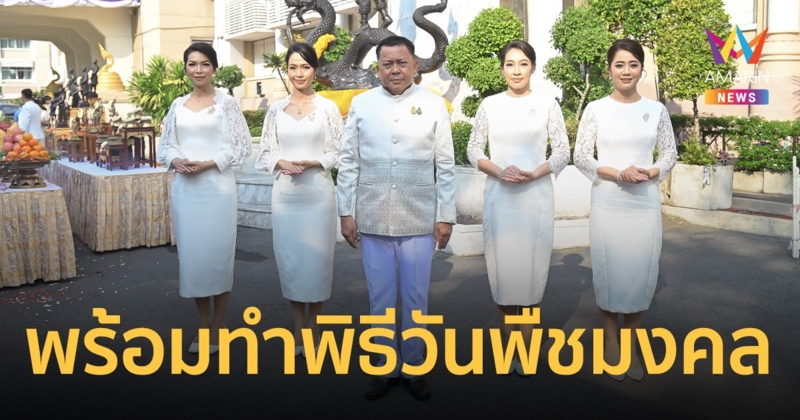 ก.เกษตรฯ จัดพิธีบวงสรวงบูรพกษัตริย์ องค์พระพิรุณทรงนาค ก่อนงานพระราชพิธีพืชมงคล