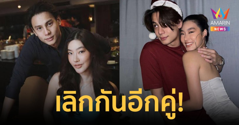 เลิกอีกคู่! "สกุล กัญญาภัค" จบความสัมพันธ์ "แบงค์ อาทิตย์" เกือบ 3 เดือนแล้ว