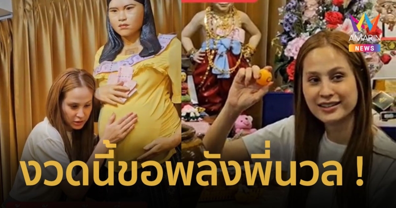 งวดนี้มาแน่ ! “ขวัญ อุษามณี” ล้วงไห “พี่นวล” เลขเด็ดงวด 2/5/67