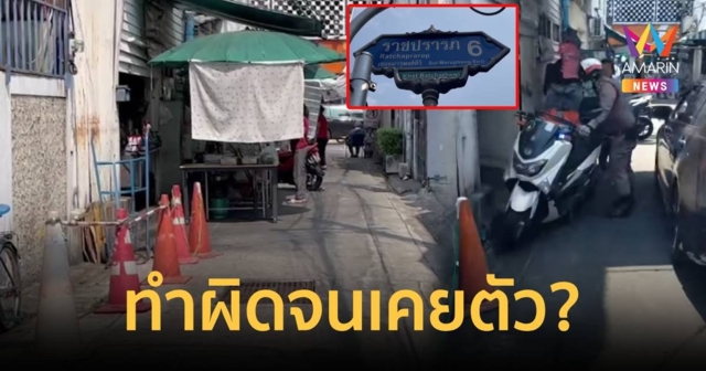 ทำผิดจนเคยตัว ? หนุ่มขับตาม GPS แต่ออกปากซอยไม่ได้ แถมถูกไล่ให้ไปออกท้ายซอยแทน