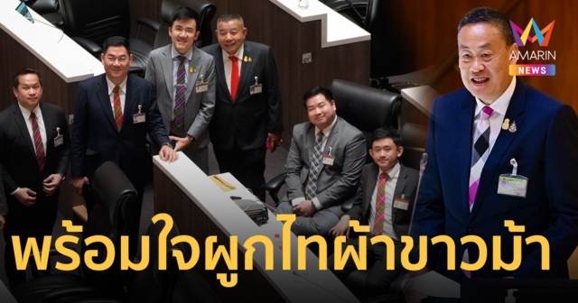 นายกฯ - สส.เพื่อไทย ผูกไทผ้าขาวม้าร่วมประชุมสภาฯ  ปลื้มชาวบ้านออเดอร์เข้าเพียบ