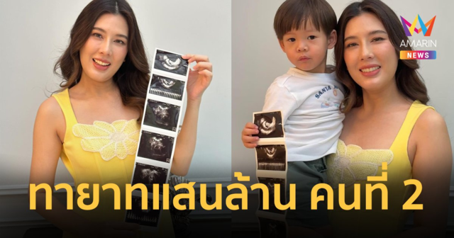 “บี มาติกา” ประกาศข่าวดี กำลังตั้งครรภ์ ทายาทแสนล้าน คนที่ 2 มาแล้ว !!