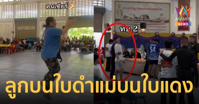 ลูก เกณฑ์ทหาร บนขอใบดำ แต่แม่บนกลับ จับได้ใบแดง  