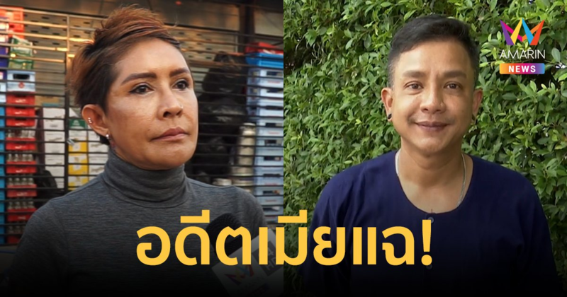 อดีตเมียแฉ "จั๊กกะบุ๋ม" ติดหนี้เป็นล้านต้องใช้แทน พร้อมเผยสาเหตุเลิกรา !