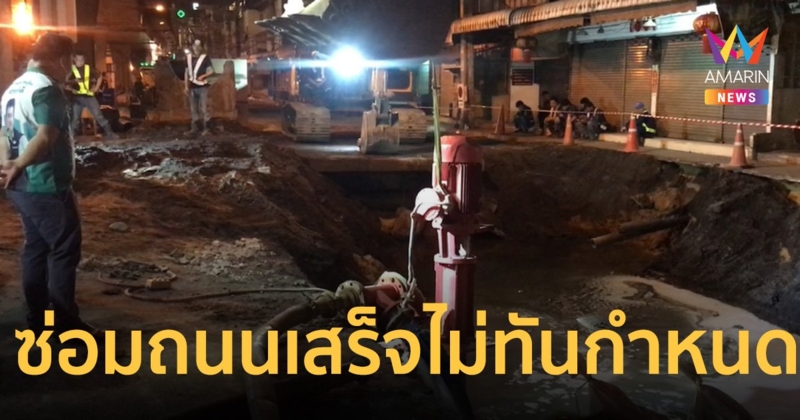 ถนนปากเกร็ดทรุดตัวลึก 4 เมตร เลื่อนเปิดไม่มีกำหนด