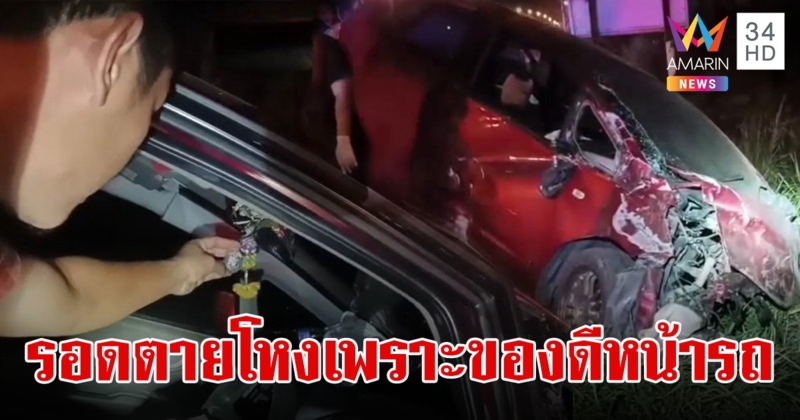 แมวดำวิ่งตัดหน้า ชนยับ เครื่องยนต์กระเด็นหลุดจากตัวรถ คนขับโชว์พระดี รอดตายโหง