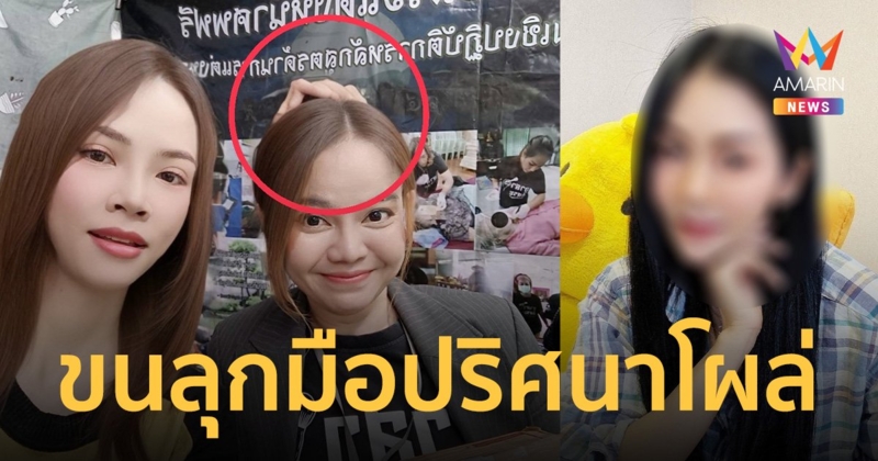 ขนลุก มือปริศนาโผล่! คล้ายมือ แม่ค้าสาวออนไลน์ เหยื่อทหารโหด