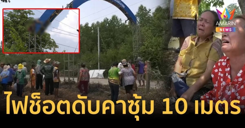 เร่งส่งงานซ่อมป้ายก่อนสงกรานต์ ลุง 75 ไฟถูกช็อตดับคาซุ้มสูง 10 เมตร