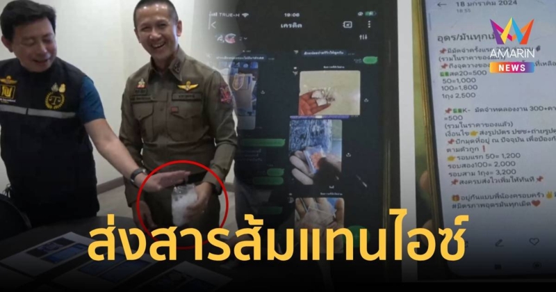 รวบโจ๋อุดรฯแสบหลอกขายไอซ์ ลูกค้าแห่สั่งซื้อแต่ส่งสารส้มให้