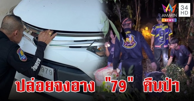 79 เฮยกหมู่บ้าน 