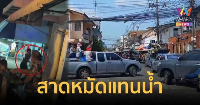 สาดหมัดแทนน้ำ! วัยรุ่นเที่ยวงานไหลบ้านเพ ซัดกันยับทำชาวบ้านผวา