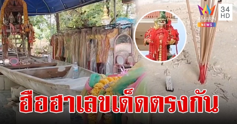 แห่ขอโชควันสงกรานต์ เรือตะเคียนโบราณ-ท้าวเวสสุวรรณ ฮือฮาเลขเด็ดตรงกัน