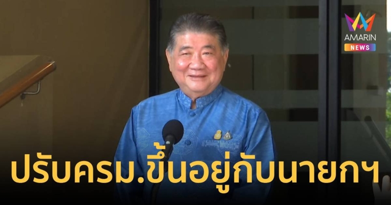 ภูมิธรรม ยังไม่คุยพรรคร่วมเรื่องปรับ ครม. บอกขึ้นอยู่กันนายกฯ