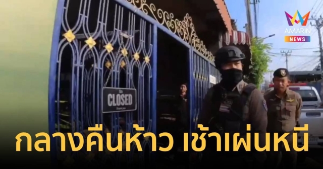 โจ๋ห้าวจัด! ชกปากตำรวจเตือนเล่นสาดน้ำ เจอ ผกก.บุกถึงบ้านเผ่นหนี