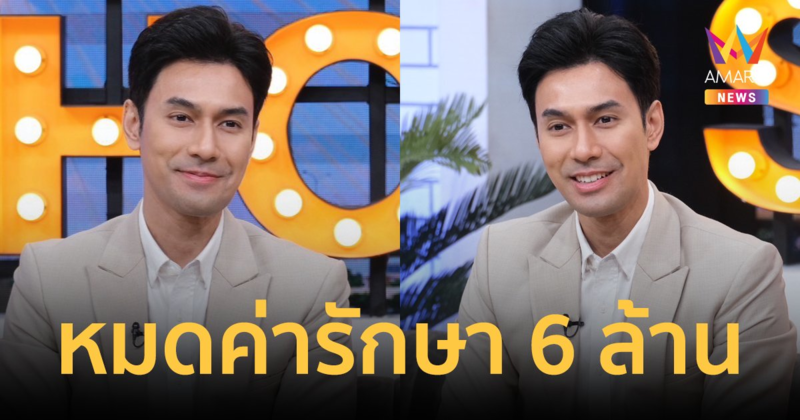 "เอส กันตพงศ์" เปิดใจวินาทีหยุดหายใจ เผยหมดค่ารักษากว่า 6 ล้าน คิดอยากบวชตลอดชีวิต?