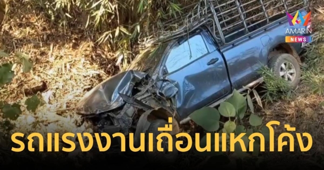 กระบะขนแรงงานเถื่อนเจอโค้งปราบเซียนเทกระจาดเจ็บ 12   