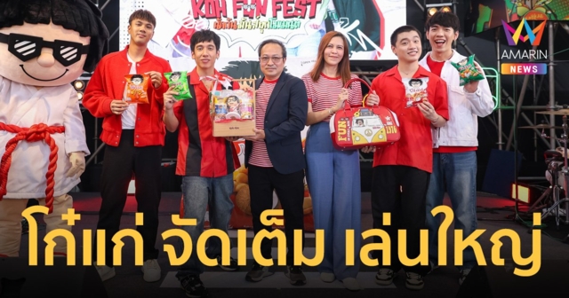 ‘โก๋แก่’ จัดเต็ม เล่นใหญ่ ชวน ‘วง THREE MAN DOWN’ จัดมินิคอนเสิร์ตใจกลางสยาม