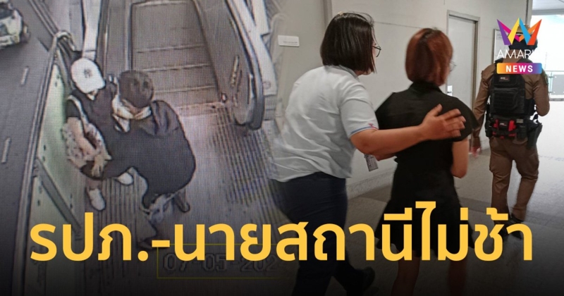 บีทีเอส แจง ยันรปภ.-นายสถานี รีบไปที่เกิดเหตุทันที