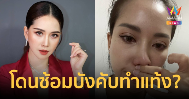 อดีตนางงาม ฟ้องไฮโซตระกูลเจ้าสัว ท้องแต่ผู้ชายไม่ยอมรับ โดนซ้อมบังคับทำแท้ง