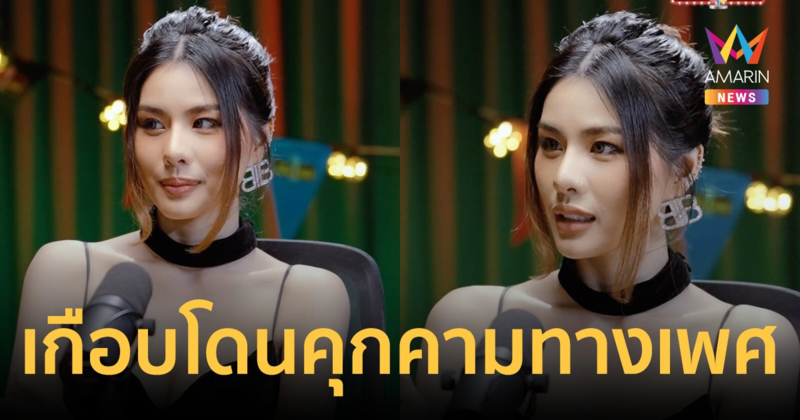 "หนิง ปัทมา" สุดช็อก! เกือบโดนคุกคามทางเพศจากผู้มีอิทธิพล