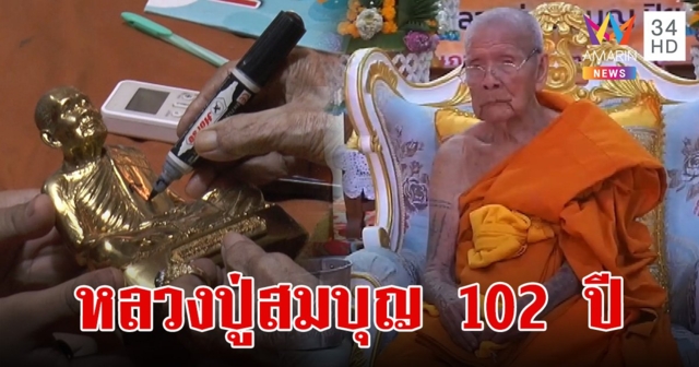 ศิษยานุศิษย์แห่ร่วมงานบุญอายุวัฒนมงคล 