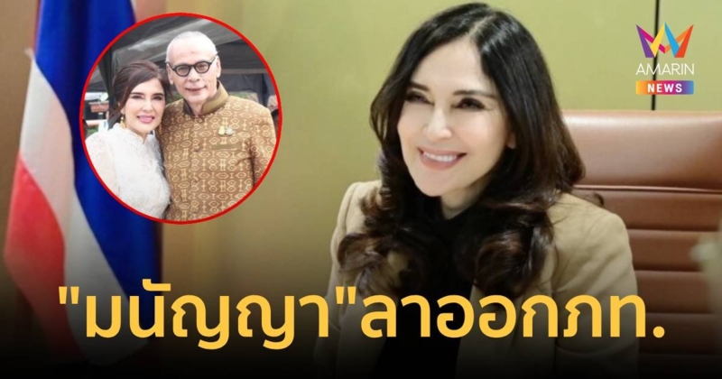 เกิดอะไรขึ้น ? มนัญญา น้องสาว ชาดา ไทยเศรษฐ์ ลาออกจากภูมิใจไทย  