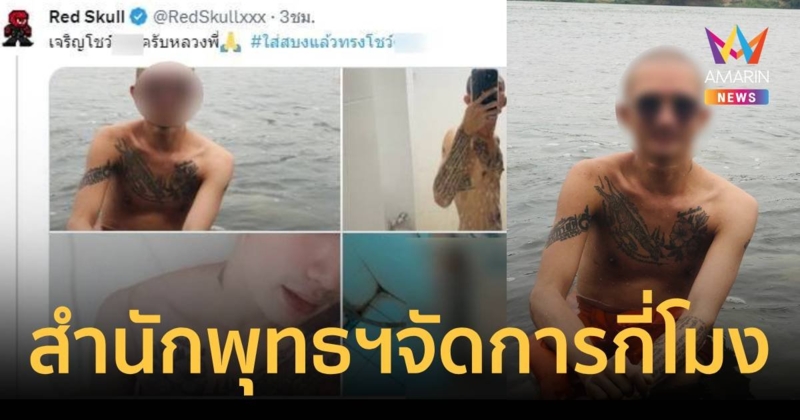 วิจารณ์สนั่น พระหนุ่มโพสต์โชว์ของลับหราในโซเชียล
