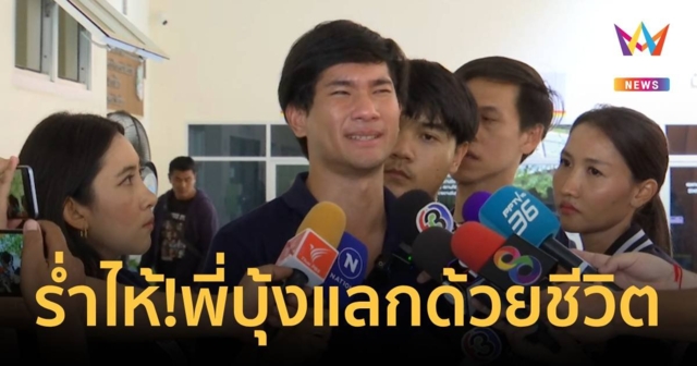 เพื่อนแห่อาลัย “บุ้ง ทะลุวัง” พร้อมสานต่อข้อเรียกร้อง 3 ข้อ