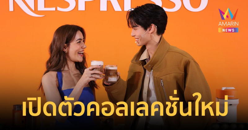 "คิมเบอร์ลี่-วิน เมธวิน" ร่วมงาน "Taste The Summer Memories"