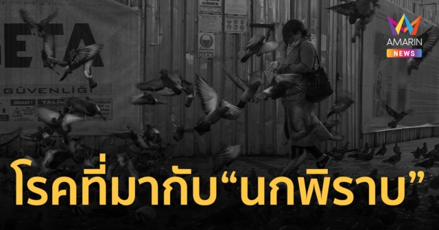 โรคที่มากับ 