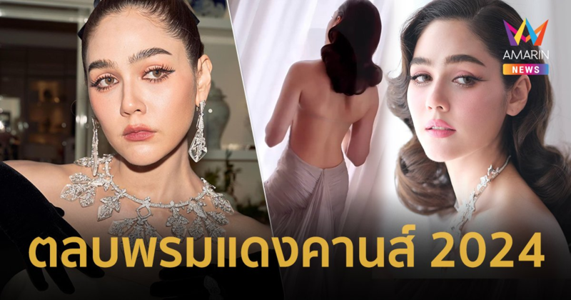 ตลบพรมแดงคานส์ “ชมพู่ อารยา” ห่มเครื่องเพชร 120 ล้าน ! ลุคเปลือยหลังสุดอิลิแกนซ์