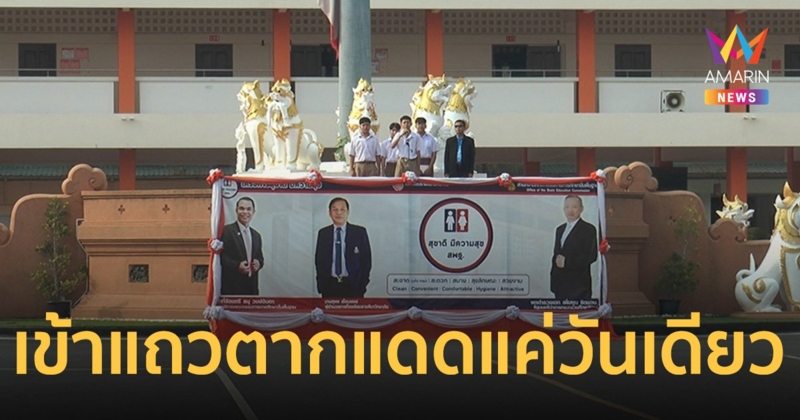 โรงเรียนเคลียร์ดรามาให้นักเรียนเข้าแถวตากแดด ระบุแค่รับน้องวันเดียว