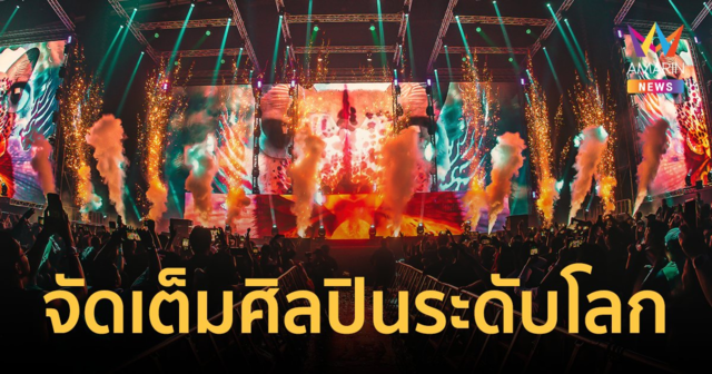 “อดใจรอไหวเหรอ” Together Festival 2024 จัดเต็มทุกเรื่องกับศิลปินยอดฝีมือระดับโลก 