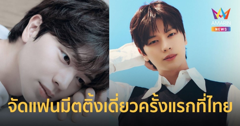 ยุกซองแจ BTOB จะมาพิชิตใจ เมโลดี้ไทย ในงานแฟนมีตติ้งเดี่ยวครั้งแรก 22 มิ.ย.นี้