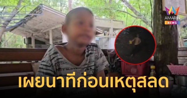 แฝดพี่วัย 9 ขวบ เผยนาทีไฟไหม้กฏิ คร่าชีวิตแฝดผู้น้อง
