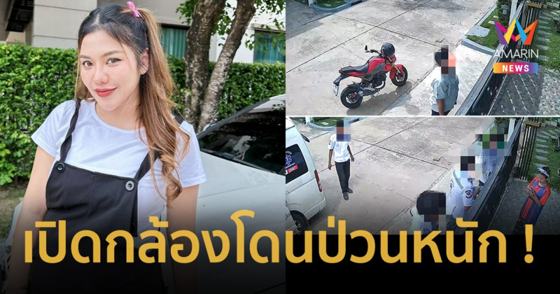 “ธัญญ่า อาร์สยาม” สุดทน เจอคนป่วน โทรสั่งเซเว่น-โทรแจ้งรถรพ. มาบ้าน