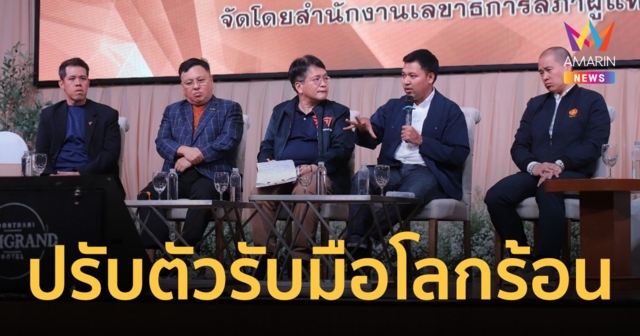 สส.พัทลุง แนะรัฐบาลหนุนท้องถิ่น จัดการแหล่งน้ำของตัวเอง แก้โลกร้อน
