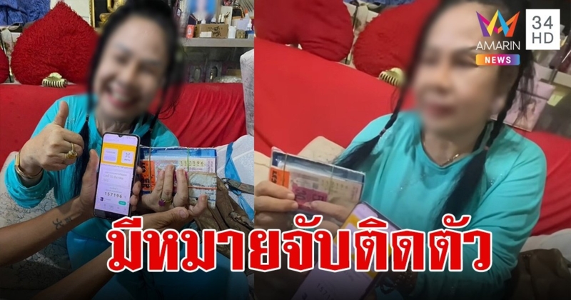 อวสานแม่ใหญ่ ถูกหวย 90 ล้าน โป๊ะแตกมีหมายจับติดตัว "ยูทูบเบอร์" จ่อโดน พรบ.คอมฯ