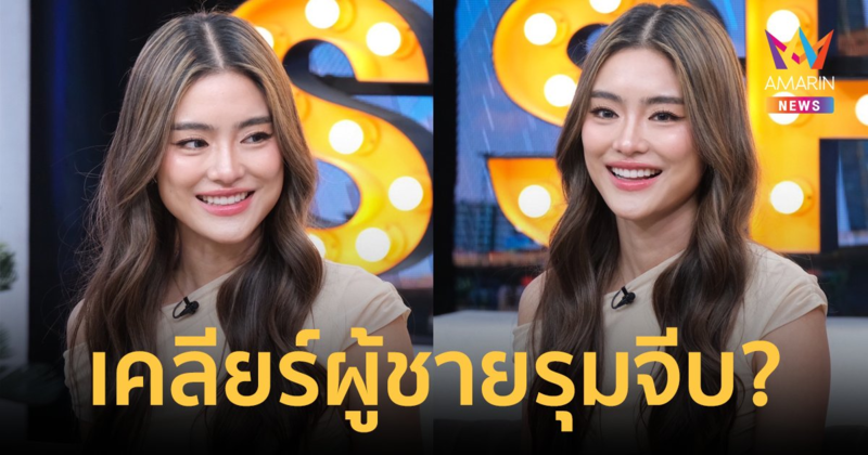 "โยเกิร์ต ณัฐฐชาช์" เผยเรื่องสุดแปลกใจ  หลังย่องฝากไข่  เคลียร์ผู้ชายรุมจีบ ไลน์จะพัง!