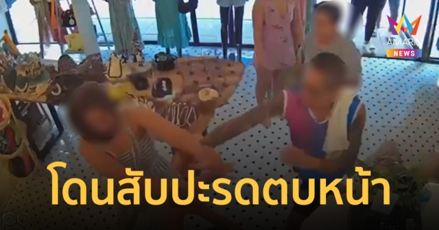 อดีตเมียตำรวจ บุกใช้สับปะรดตบหน้าถึงที่ทำงาน ผ่านมา 1 ปี คดีไม่คืบหน้า