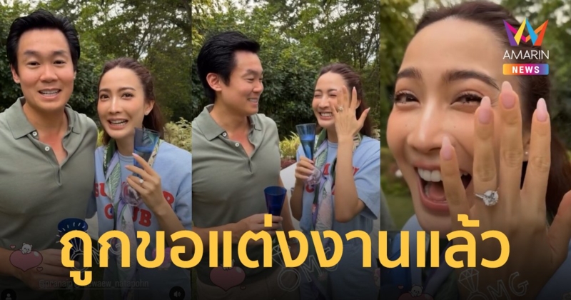 ไฮโซณัย ทำเซอร์ไพรส์ขอ "แต้ว ณฐพร" แต่งงาน แหวนเพชรเม็ดใหญ่มาก!