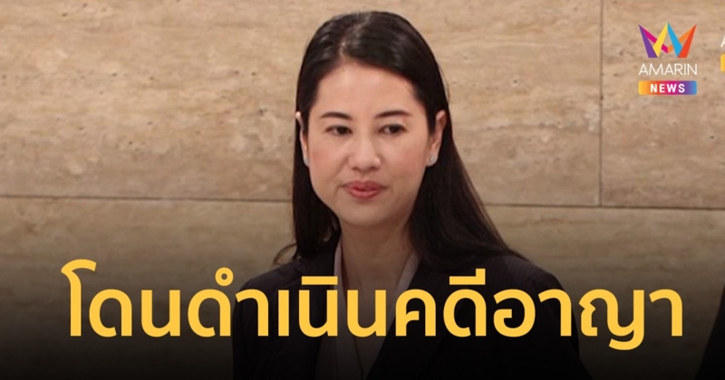 เอ๋ ปารีณา งานเข้า! กกต.สั่งดำเนินคดีอาญา ปมซื้อเสียงช่วยพี่ชาย