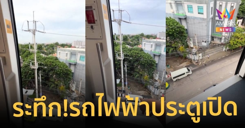 ระทึก!ประตูรถไฟฟ้าเปิด หยุดกลางอากาศ ทำผู้โดยสารผวา