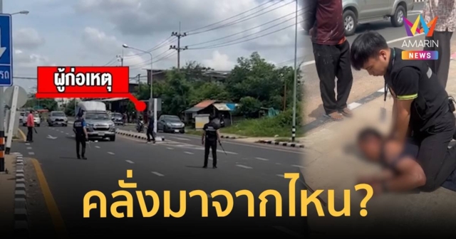 คลั่งมาจากไหน? หนุ่มไล่ทุบรถชาวบ้านพังเละ
