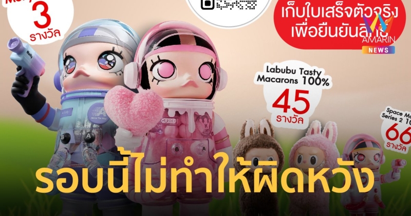 ซื้อถุงขยะแชมเปี้ยนที่ บิ๊กซี ลุ้นรับ Molly 400% ตัวใหญ่