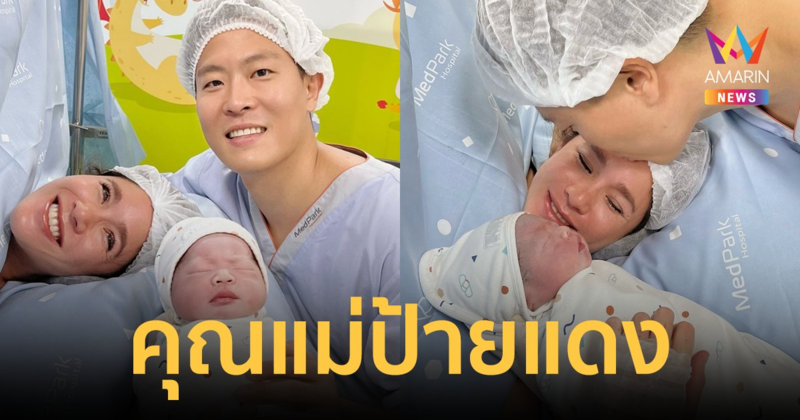 "จิ๊บ ปกฉัตร" คลอดลูกสาวคนแรกแล้ว ตั้งชื่อ "น้องเบลูก้า" น่ารักน่าชังมาก
